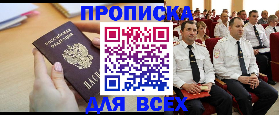 прописка законно в Чебоксарах