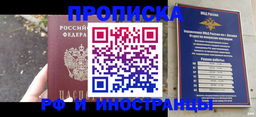 прописка поиск в Чебоксарах