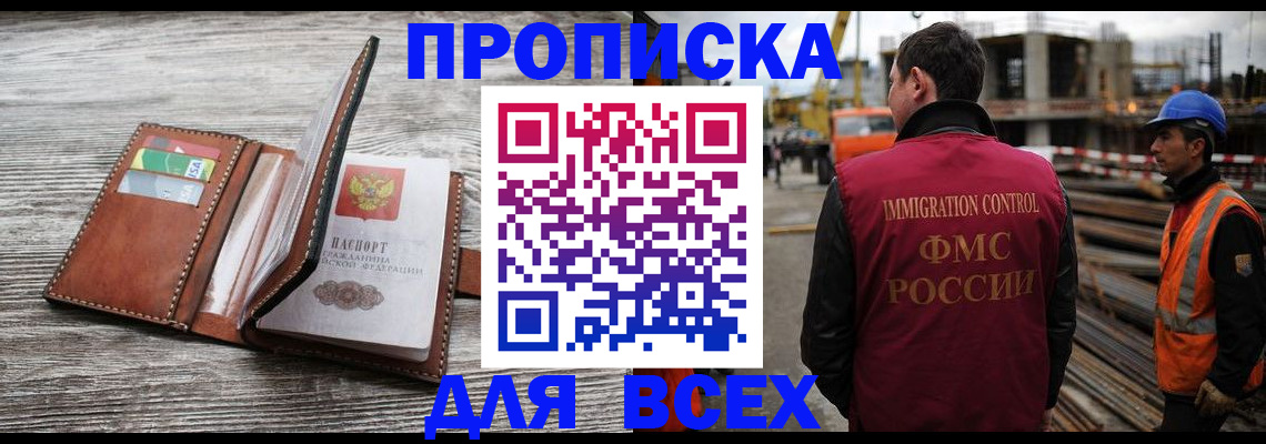 прописка ребенка в Чебоксарах